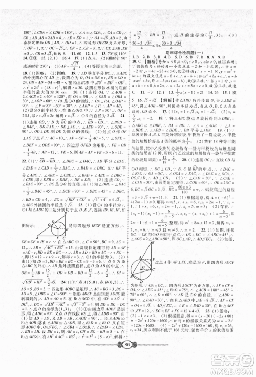 长江少年儿童出版社2021培优好卷金榜名卷单元+期末卷九年级数学人教版参考答案