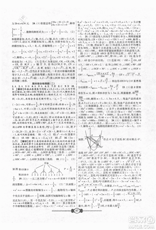 长江少年儿童出版社2021培优好卷金榜名卷单元+期末卷九年级数学人教版参考答案