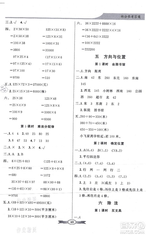 新世纪出版社2021同步导学与优化训练四年级数学上册北师大版答案