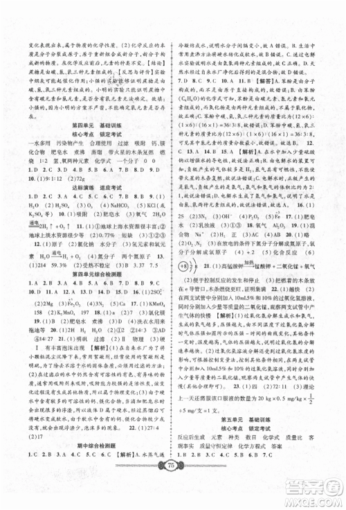 长江少年儿童出版社2021培优好卷金榜名卷单元+期末卷九年级化学人教版参考答案 长江少年儿童出版社2021培优好卷金榜名卷单元+期末卷九年级化学人教版参考答案