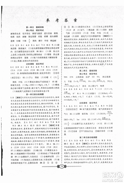 长江少年儿童出版社2021培优好卷金榜名卷单元+期末卷九年级化学人教版参考答案 长江少年儿童出版社2021培优好卷金榜名卷单元+期末卷九年级化学人教版参考答案