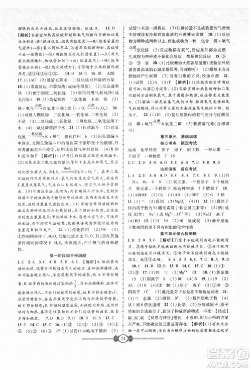 长江少年儿童出版社2021培优好卷金榜名卷单元+期末卷九年级化学人教版参考答案 长江少年儿童出版社2021培优好卷金榜名卷单元+期末卷九年级化学人教版参考答案