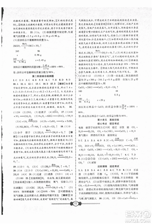 长江少年儿童出版社2021培优好卷金榜名卷单元+期末卷九年级化学人教版参考答案 长江少年儿童出版社2021培优好卷金榜名卷单元+期末卷九年级化学人教版参考答案