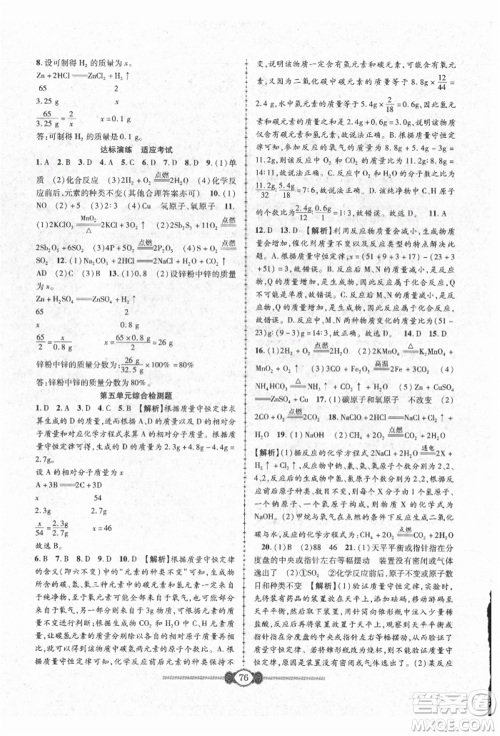 长江少年儿童出版社2021培优好卷金榜名卷单元+期末卷九年级化学人教版参考答案 长江少年儿童出版社2021培优好卷金榜名卷单元+期末卷九年级化学人教版参考答案