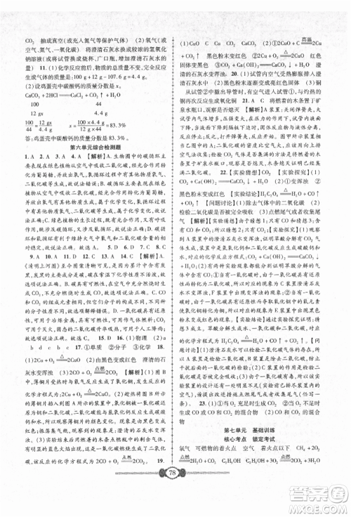 长江少年儿童出版社2021培优好卷金榜名卷单元+期末卷九年级化学人教版参考答案 长江少年儿童出版社2021培优好卷金榜名卷单元+期末卷九年级化学人教版参考答案