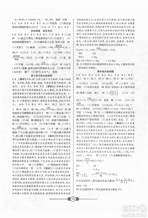 长江少年儿童出版社2021培优好卷金榜名卷单元+期末卷九年级化学人教版参考答案