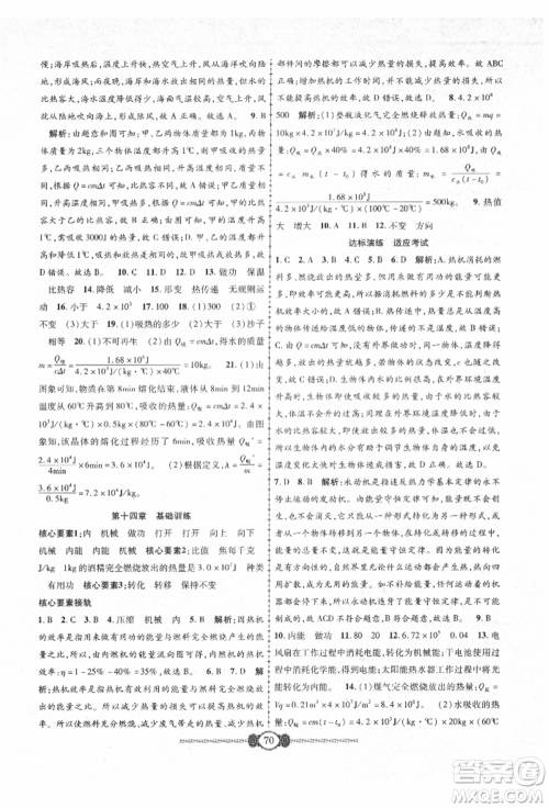 长江少年儿童出版社2021培优好卷金榜名卷单元+期末卷九年级物理人教版参考答案 长江少年儿童出版社2021培优好卷金榜名卷单元+期末卷九年级物理人教版参考答案