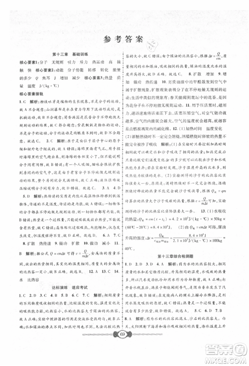 长江少年儿童出版社2021培优好卷金榜名卷单元+期末卷九年级物理人教版参考答案