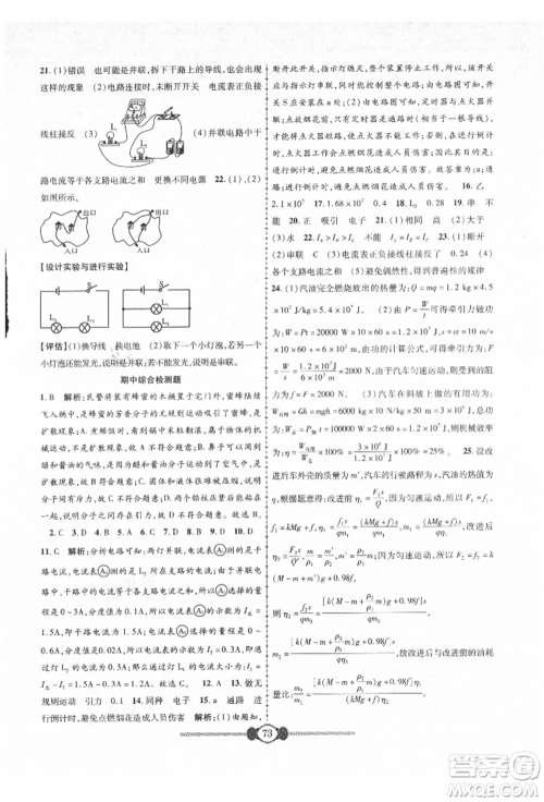 长江少年儿童出版社2021培优好卷金榜名卷单元+期末卷九年级物理人教版参考答案