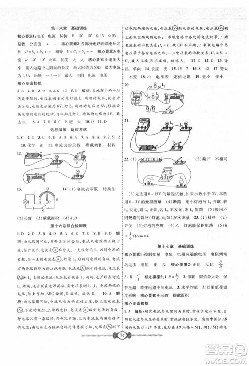 长江少年儿童出版社2021培优好卷金榜名卷单元+期末卷九年级物理人教版参考答案