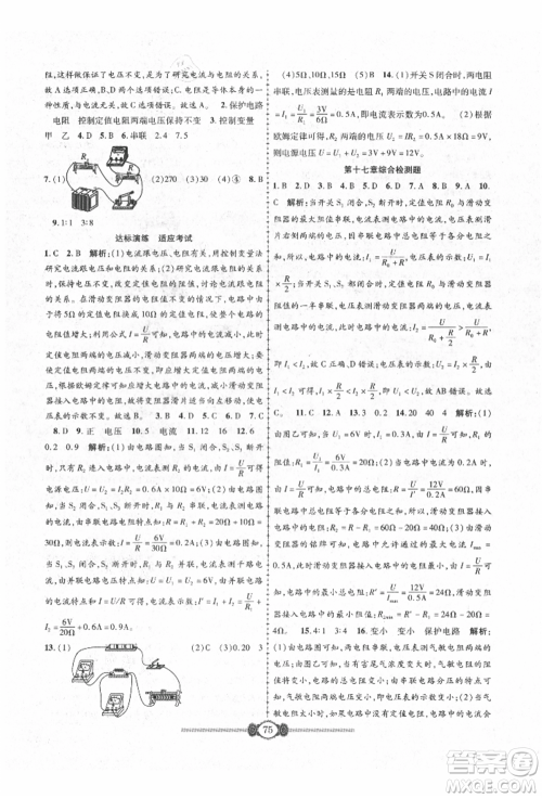 长江少年儿童出版社2021培优好卷金榜名卷单元+期末卷九年级物理人教版参考答案