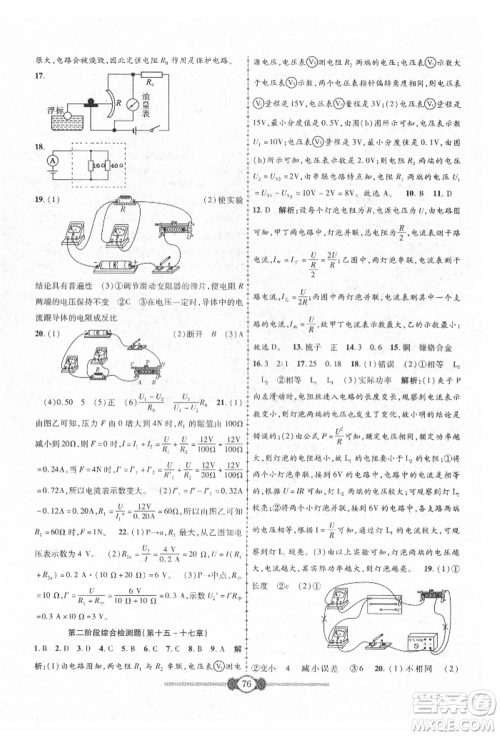 长江少年儿童出版社2021培优好卷金榜名卷单元+期末卷九年级物理人教版参考答案