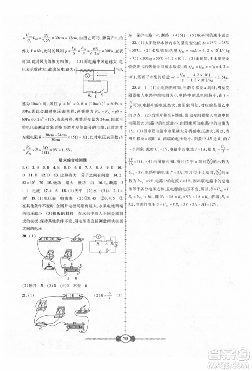 长江少年儿童出版社2021培优好卷金榜名卷单元+期末卷九年级物理人教版参考答案