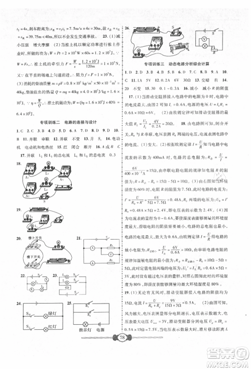 长江少年儿童出版社2021培优好卷金榜名卷单元+期末卷九年级物理人教版参考答案