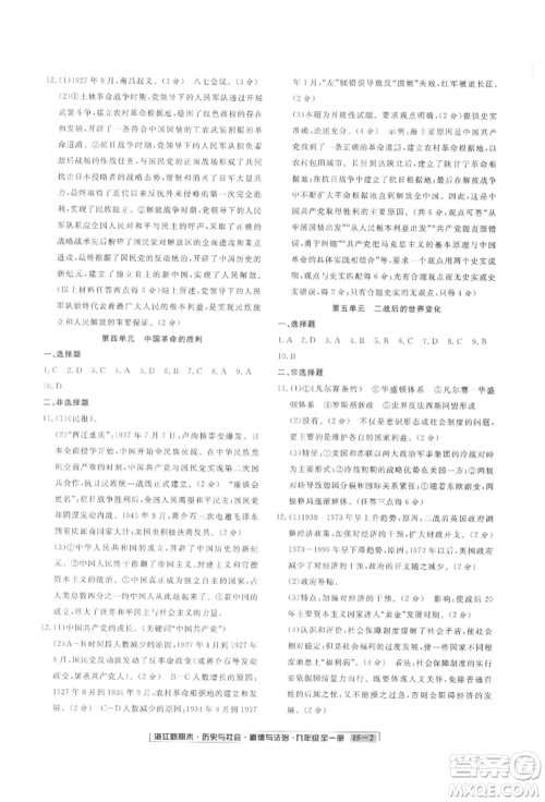 延边人民出版社2021秋季浙江新期末九年级历史与社会道德与法治人教版参考答案