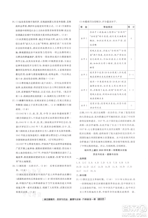 延边人民出版社2021秋季浙江新期末九年级历史与社会道德与法治人教版参考答案