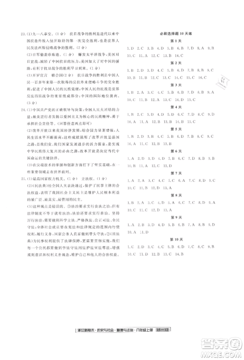 延边人民出版社2021秋季浙江新期末九年级历史与社会道德与法治人教版参考答案