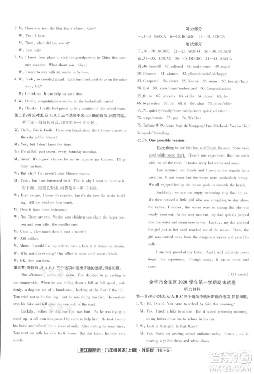 延边人民出版社2021秋季浙江新期末九年级英语上册外研版参考答案