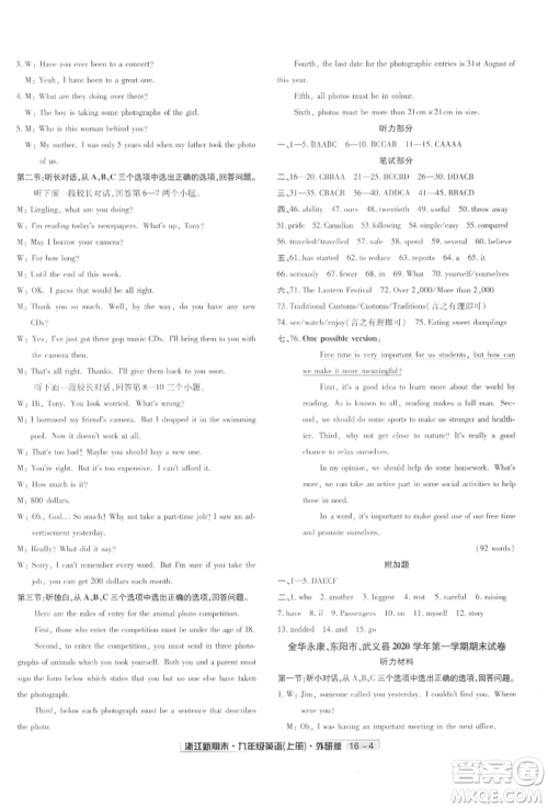 延边人民出版社2021秋季浙江新期末九年级英语上册外研版参考答案