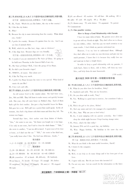 延边人民出版社2021秋季浙江新期末九年级英语上册外研版参考答案