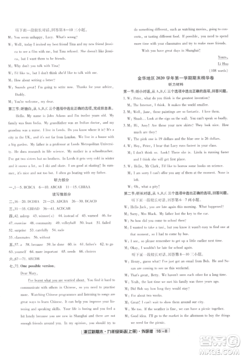 延边人民出版社2021秋季浙江新期末九年级英语上册外研版参考答案
