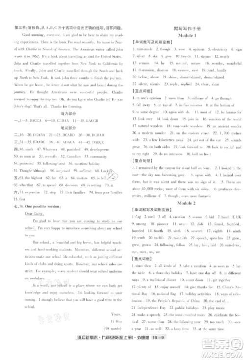 延边人民出版社2021秋季浙江新期末九年级英语上册外研版参考答案