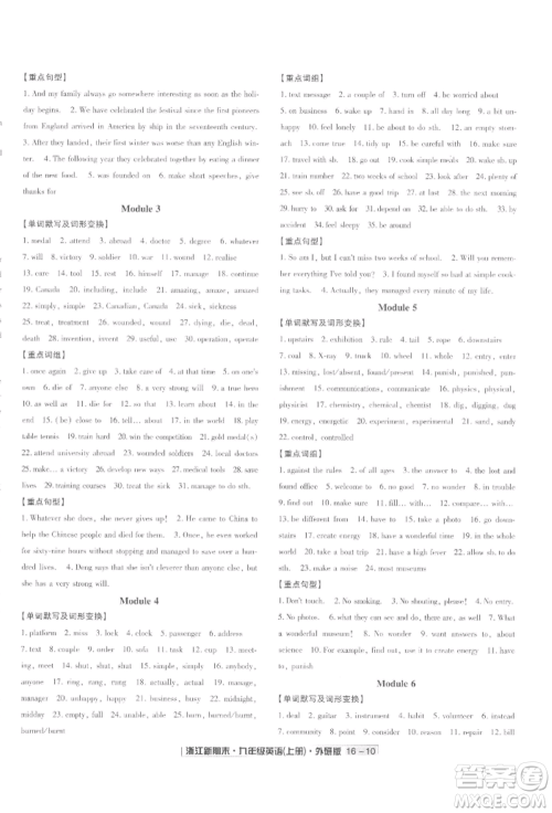 延边人民出版社2021秋季浙江新期末九年级英语上册外研版参考答案