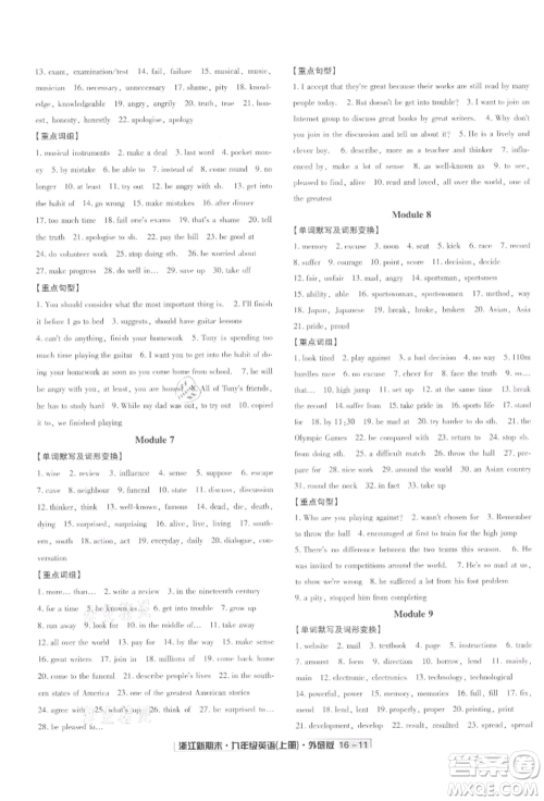 延边人民出版社2021秋季浙江新期末九年级英语上册外研版参考答案