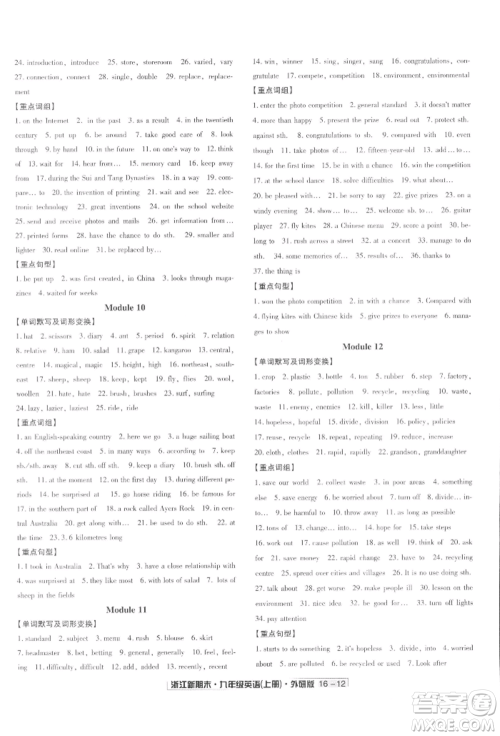 延边人民出版社2021秋季浙江新期末九年级英语上册外研版参考答案