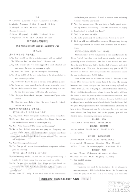 延边人民出版社2021秋季浙江新期末九年级英语上册人教版参考答案