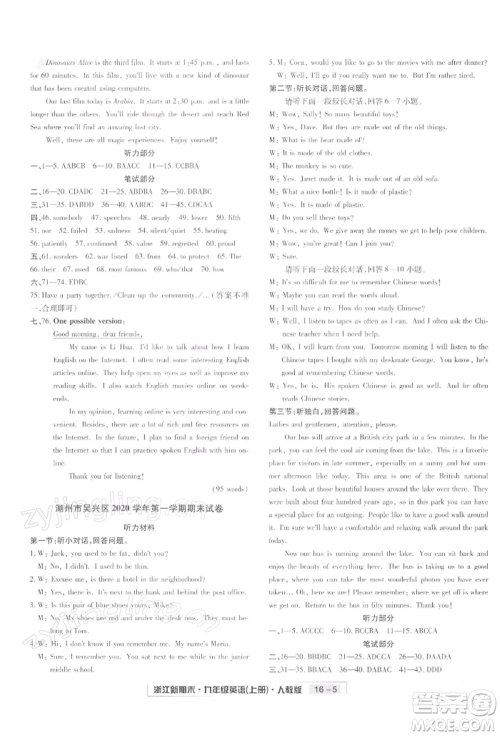 延边人民出版社2021秋季浙江新期末九年级英语上册人教版参考答案