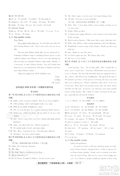 延边人民出版社2021秋季浙江新期末九年级英语上册人教版参考答案