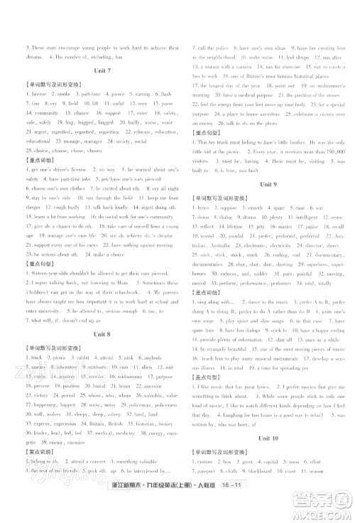 延边人民出版社2021秋季浙江新期末九年级英语上册人教版参考答案