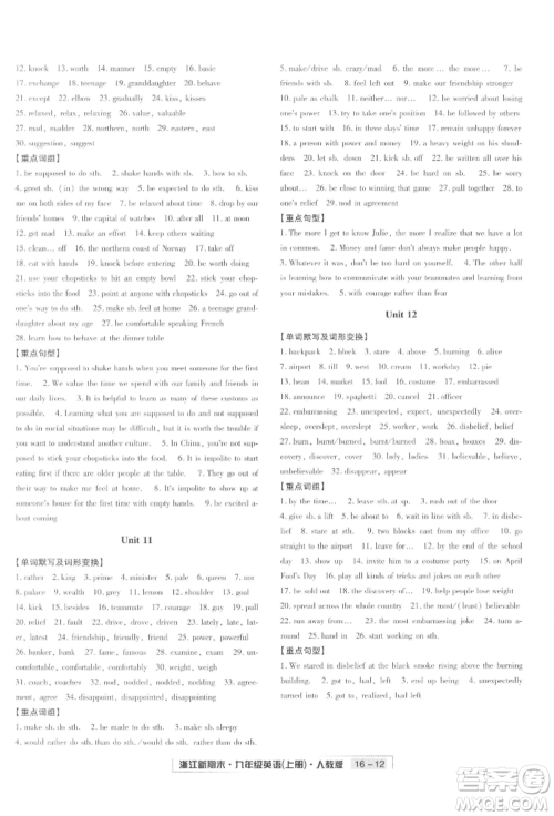 延边人民出版社2021秋季浙江新期末九年级英语上册人教版参考答案