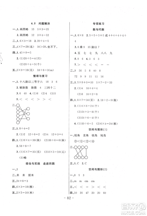 吉林教育出版社2021小状元随堂作业二年级数学上册西师大版参考答案