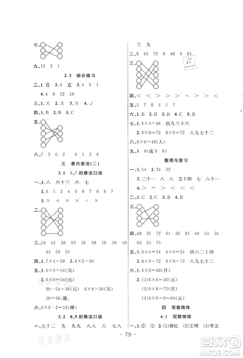 吉林教育出版社2021小状元随堂作业二年级数学上册西师大版参考答案