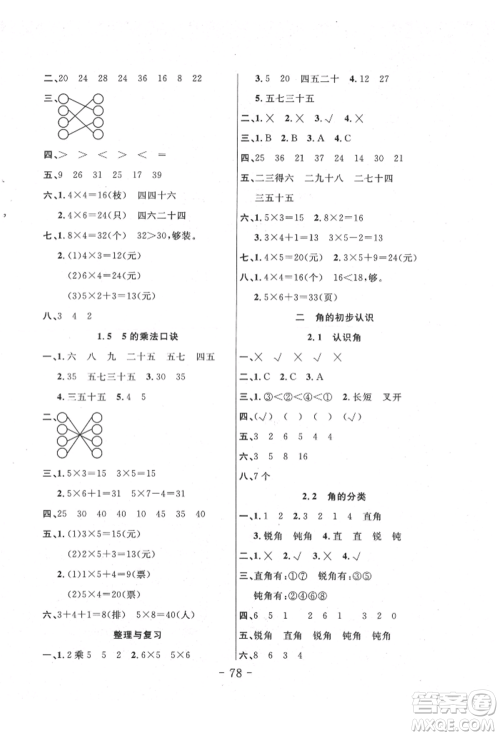 吉林教育出版社2021小状元随堂作业二年级数学上册西师大版参考答案