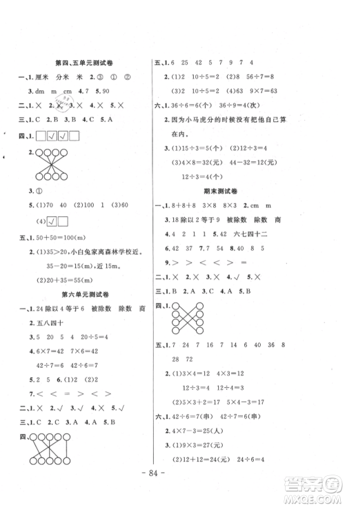 吉林教育出版社2021小状元随堂作业二年级数学上册西师大版参考答案