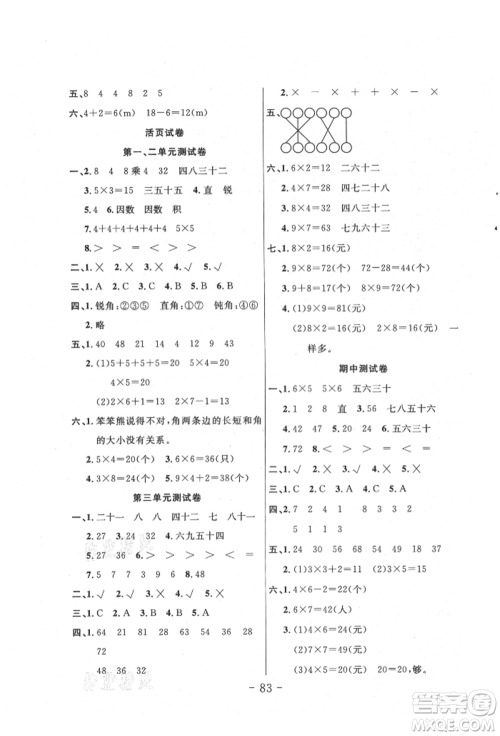 吉林教育出版社2021小状元随堂作业二年级数学上册西师大版参考答案