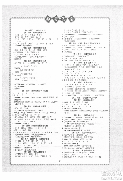 中州古籍出版社2021黄冈课课练四年级数学上册人教版参考答案