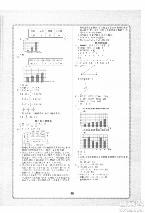 中州古籍出版社2021黄冈课课练四年级数学上册人教版参考答案
