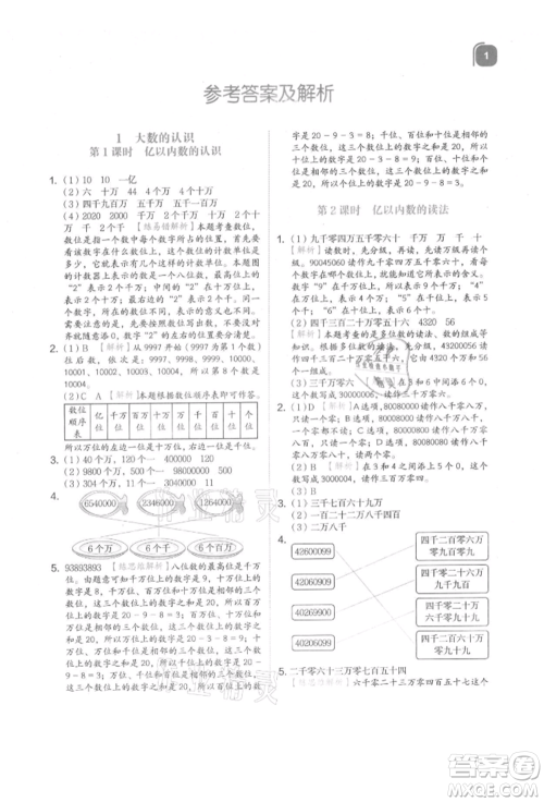 浙江教育出版社2021新东方优学练四年级数学上册人教版参考答案