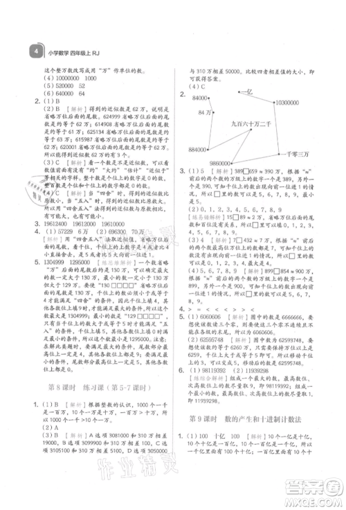 浙江教育出版社2021新东方优学练四年级数学上册人教版参考答案