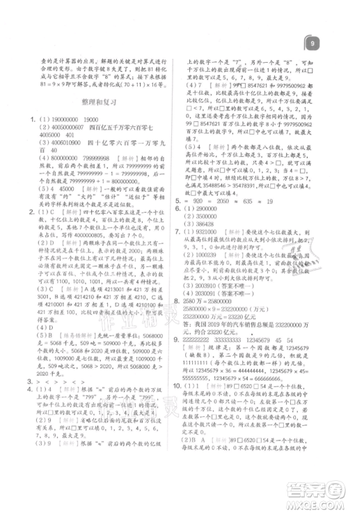 浙江教育出版社2021新东方优学练四年级数学上册人教版参考答案
