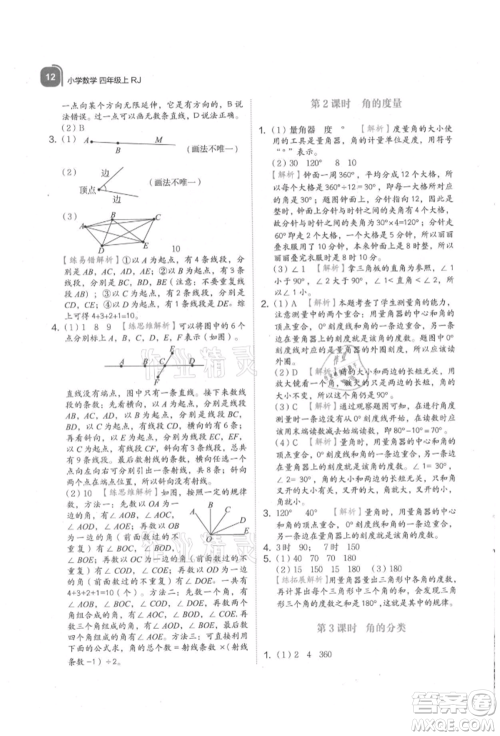 浙江教育出版社2021新东方优学练四年级数学上册人教版参考答案