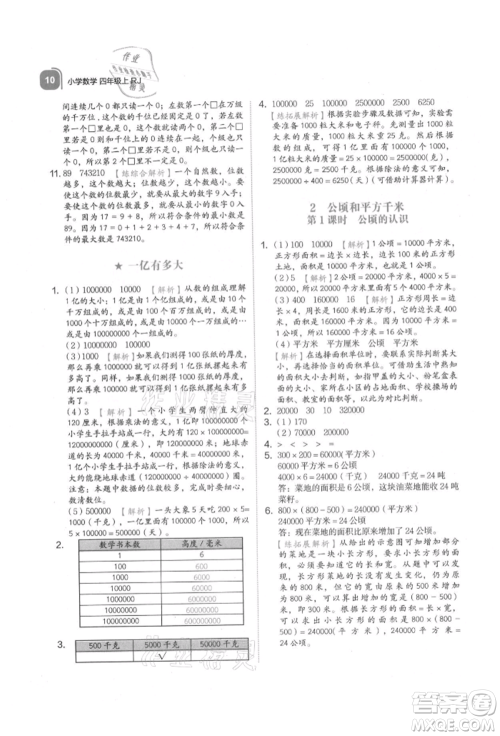 浙江教育出版社2021新东方优学练四年级数学上册人教版参考答案
