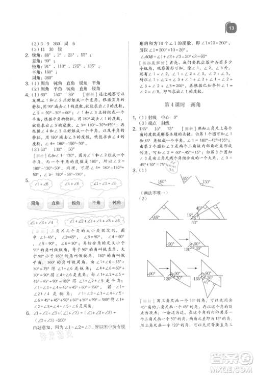 浙江教育出版社2021新东方优学练四年级数学上册人教版参考答案
