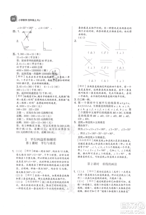 浙江教育出版社2021新东方优学练四年级数学上册人教版参考答案