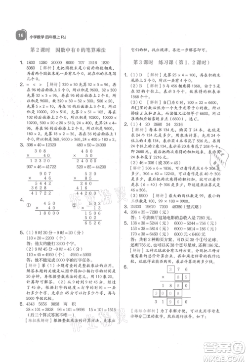 浙江教育出版社2021新东方优学练四年级数学上册人教版参考答案