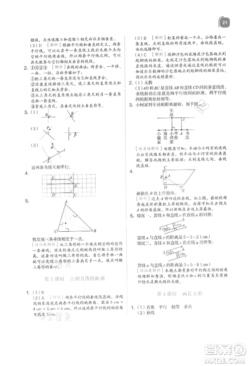 浙江教育出版社2021新东方优学练四年级数学上册人教版参考答案
